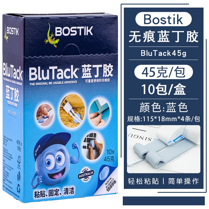 10包大盒bostik波士胶蓝丁胶宝贴双面照片墙相框免钉无痕胶贴黏土