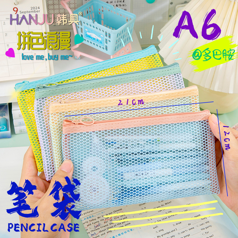 高颜值多巴胺A6大容量网纱笔袋