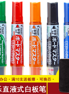 日本pilot百乐V办公直液大容量墨液培训班白板笔WBMAVBM-M 可加墨