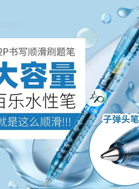 日本PILOT百乐|BL-B2P-5|宝特瓶制中性笔|新款环保大容量中性水笔