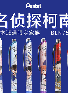 日本派通限定名侦探柯南Pentel