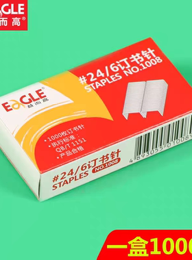 益而高订书钉12号不锈钢订书针12#大号钉书针24/6通用型钉子统一