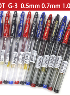 日本百乐G-3中性笔GEL啫哩笔不锈钢笔尖0.7mm办公学生水笔0.5 1.0