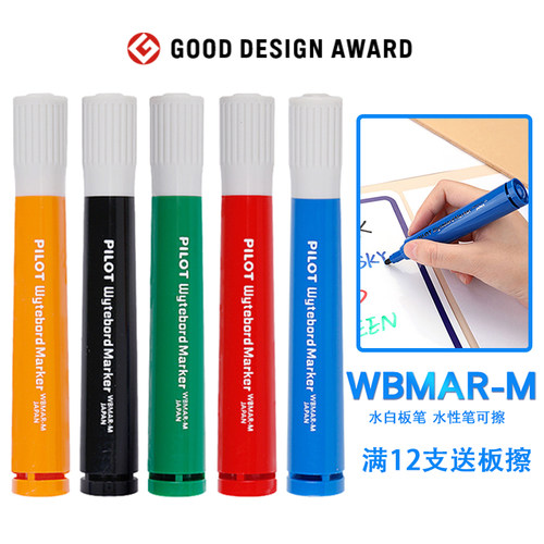 PILOT百乐可擦可加墨白板笔