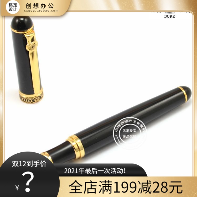 DUKE公爵D2纯黑白夹铱金笔 公爵墨水笔 公爵钢笔 金夹 白夹 仿皮