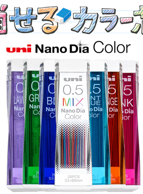 日本三菱铅芯 Nano Dia 0.3 0.7 0.5-202NDC彩色自动铅芯活动铅芯