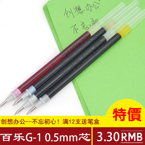 日本百乐G-1笔芯 BLS-G1-5中性笔芯0.5替芯《适用G-1 G-3》