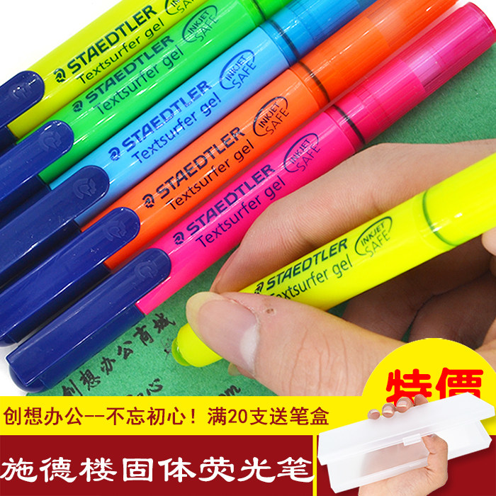 德国施德楼STAEDTLER 264 旋转|口红式 啫喱|标记|笔  固体荧光笔