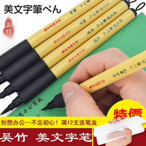 日本吴竹Kuretake Bimoji美文字笔 秀丽笔科学书法签名练字软毛笔