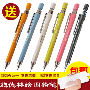 德国施德楼STAEDTLER 糖果色自动铅笔925 65镀铬笔尖防断自动铅笔