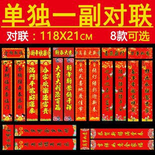 对联新年春联纸2026马年118X21cm大门乔迁大礼包过年春节装饰用品