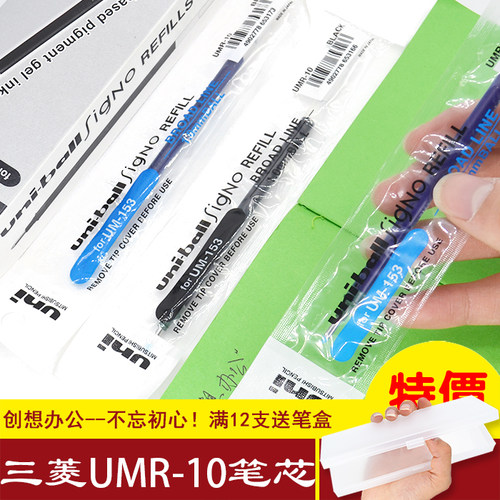 日本三菱笔芯 UNI三菱UMR-10中性笔芯1.0《适用UMN-153》