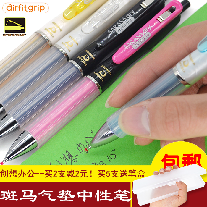 日本速干中性笔包邮