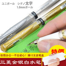 38元包邮日本三菱Uni-ball Signo 153中性笔 签字笔1.0mm金银白色
