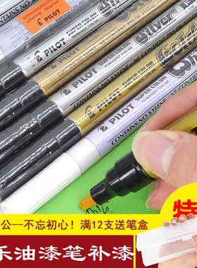 百乐正品日本pilot油漆笔