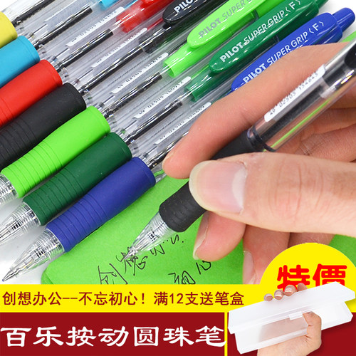 正品SUPER GRIP日本百乐 BPGP-10R 按动 彩杆圆珠笔 原子笔 0.7mm