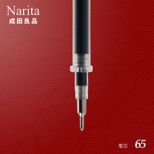 正品成田笔芯成田良品65 国产笔芯 葫芦头式 适用85 95 130 155等