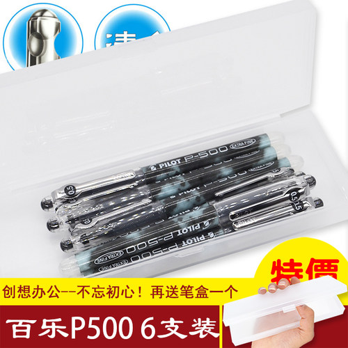 百乐日本pilot考试专用6支中性笔