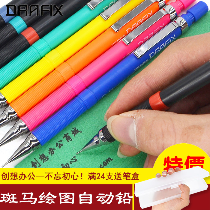 日本zebra/斑马dm5-300漫画手绘自动铅笔 活动铅笔0.3 0.5 0.7mm