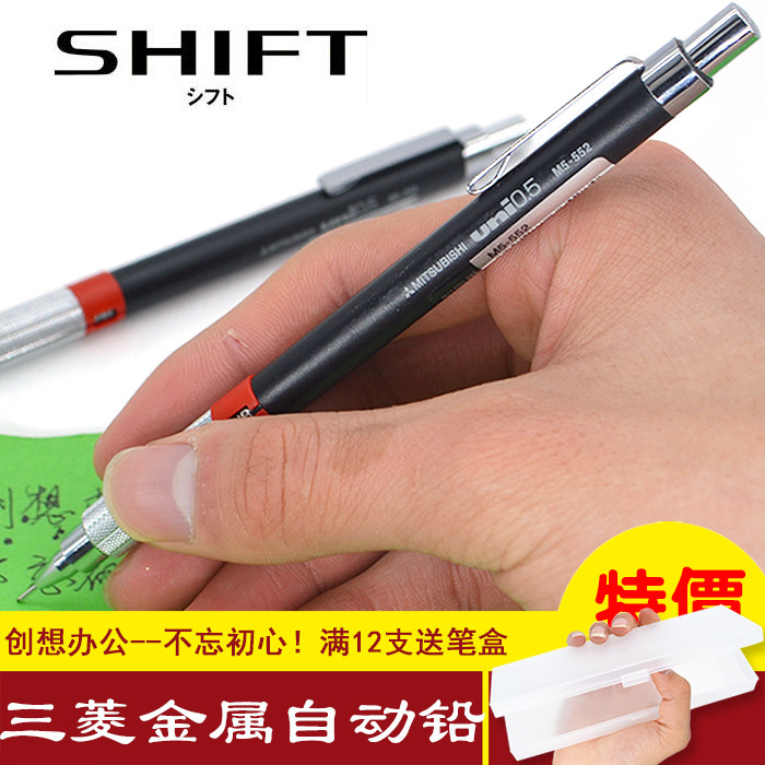 日本UNI铅笔三菱M5-552金属笔握专业绘图活动自动铅笔0.3 0.5 0.7