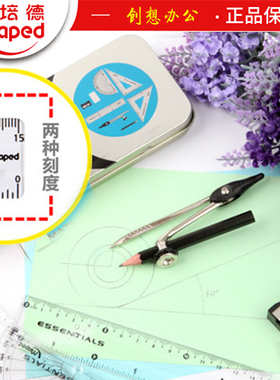 MAPED/马培德 学生金属圆规尺子套装 绘图工具 数学8件套 194608