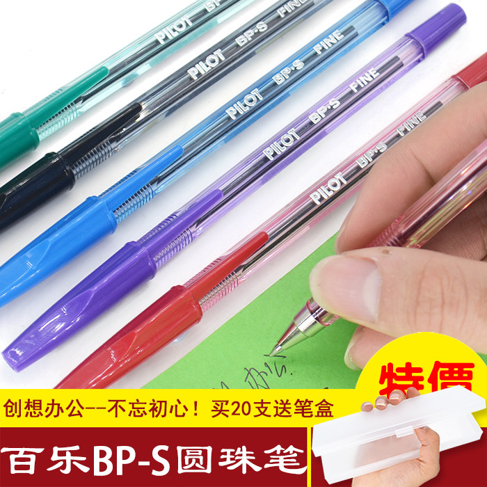 正品日本 BP-S FINE百乐BP-S彩色圆珠笔原子笔经典0.7mm特价_虎窝淘