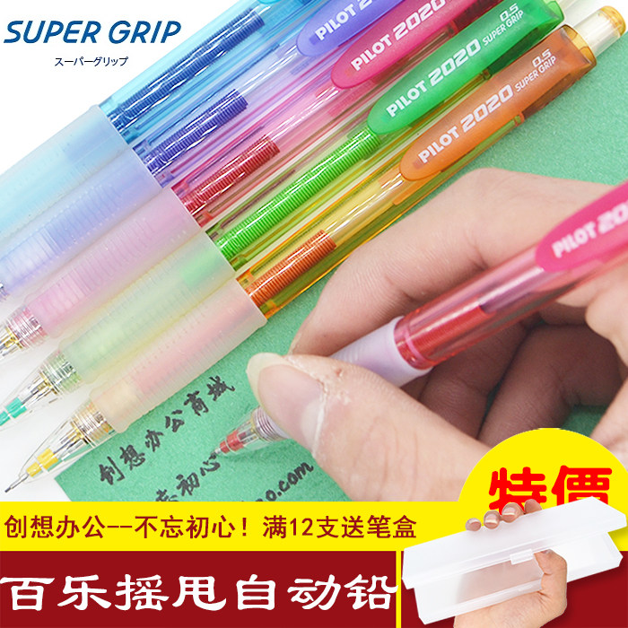 百乐日本自动铅笔