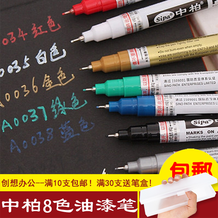 38元包邮中柏SP150油漆笔极细0.7mm针管头补漆笔白色记号笔涂鸦笔
