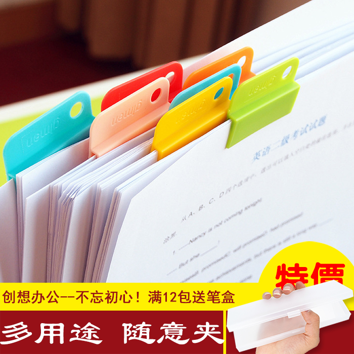 巨门文具随意夹糖果色多功能文件