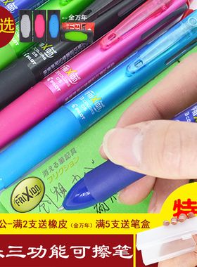 日本PILOT百乐|LKFB-60EF|多功能摩磨可擦水笔FriXion Ball 0.5mm