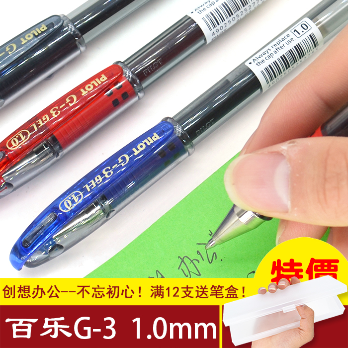正品日本百乐 G-3 签字笔 中性笔 不锈钢笔尖 水笔BL-G3-10 1.0mm