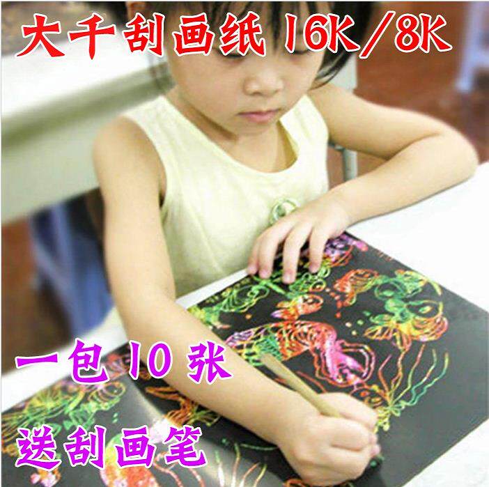 正品千森 刮画纸 16k/8K迷彩刮腊纸 炫彩绘图纸 10张/包 送竹笔
