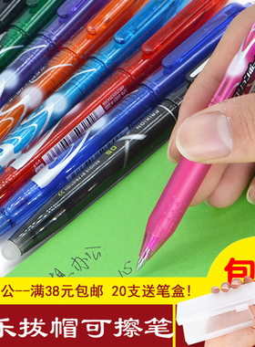 百乐FriXion可擦水笔 LFB-20EF百乐摩磨擦水笔 百乐可擦笔0.5 0.7