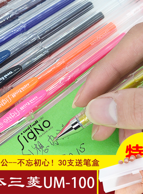 38元包邮 正品日本三菱uni-ball UM-100中性笔 三菱水笔 15色可选