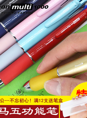 包邮日本 zebra multi斑马多色笔功能笔 四色圆珠笔+0.5铅笔B4SA3