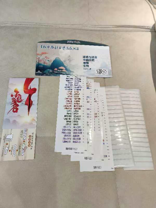 2024新版本政史地生目录索引贴开卷考试快速翻书查找标题重要章节