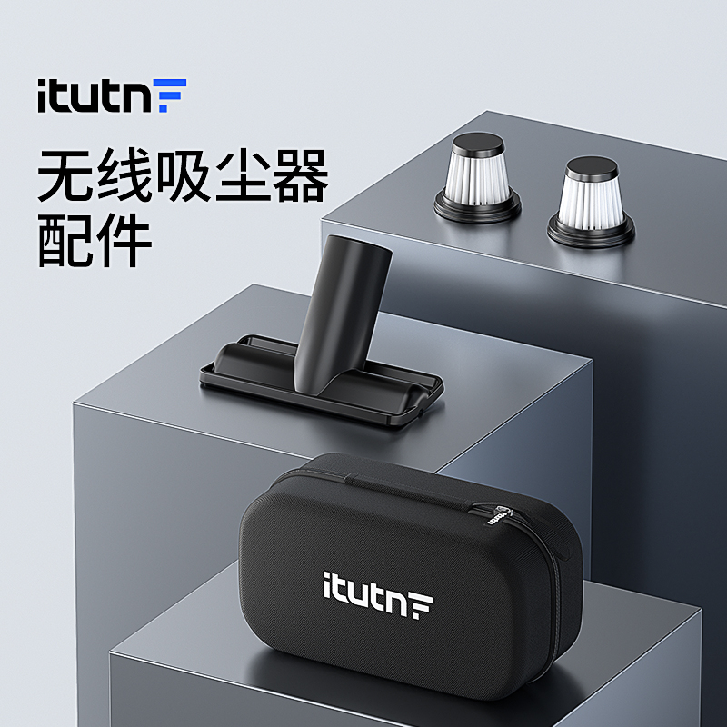 爱图腾车载吸尘器原装配件高档专用收纳软包可水洗海帕滤芯地刷