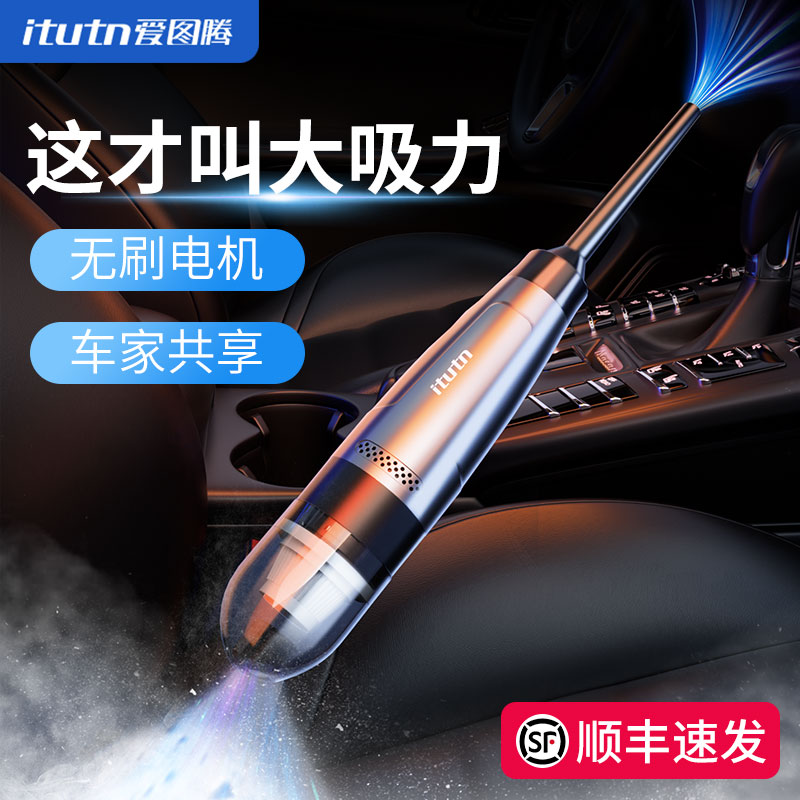 爱图腾车载吸尘器车用大吸力小型无线手持汽车内专用吸尘机大功率高性价比高么？