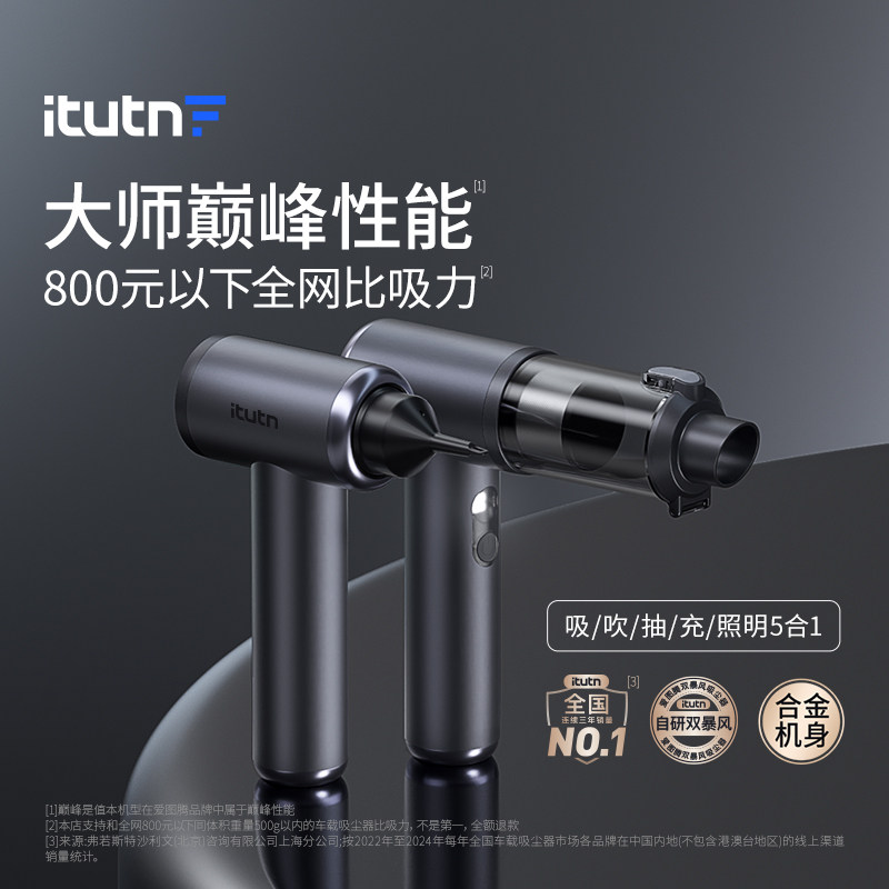 爱图腾M8pro+2代车载吸尘器车用超强吸力车内无线手持吹吸一体机,汽车用品/电子/清洗/改装,车用吸尘器,淘宝优惠券,粉丝福利购,淘宝优惠卷