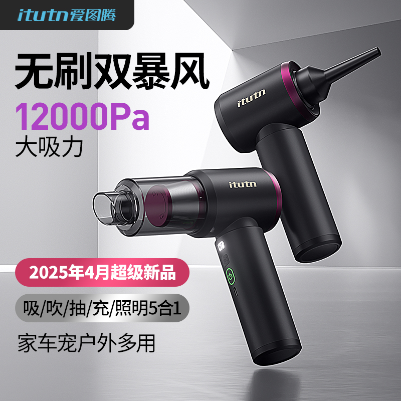 爱图腾车载吸尘器车用2025新款超强吸力手持小型高强力吹吸一体机