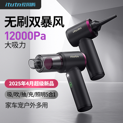 爱图腾车载吸尘器车用2025新款超强吸力手持小型高强力吹吸一体机