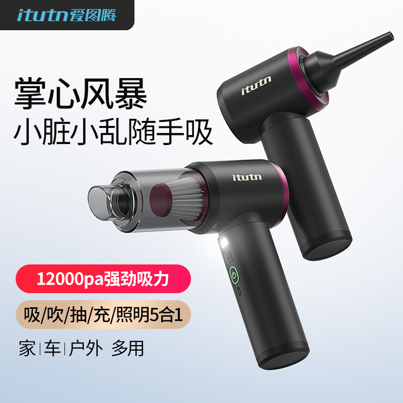 爱图腾itutn车载吸尘器Y8plus迷你车用超强手持小型高强吸力吹吸