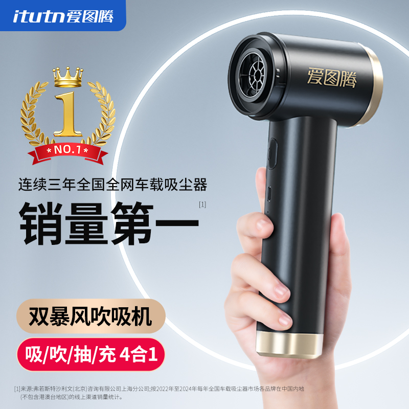 爱图腾车载无线手持吸尘器