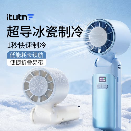 爱图腾迷你手持小风扇超强力制冷