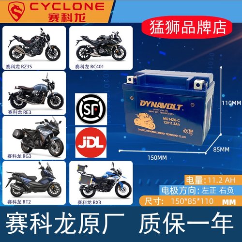 宗申赛科龙摩托车电瓶通用