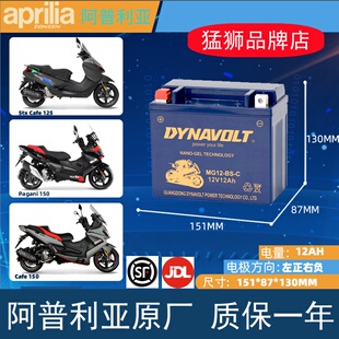 阿普利亚SRMAX250 300 SR300 SR250 SR150摩托车电瓶12v10a蓄电池