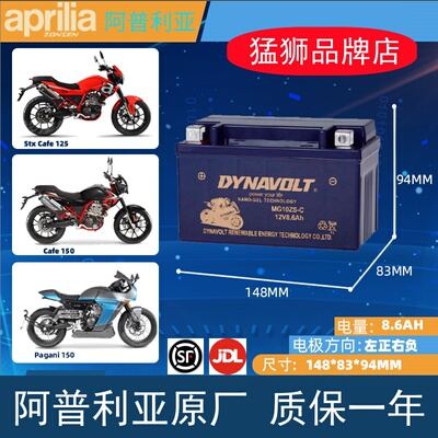阿普利亚CR150猛狮电瓶