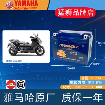 雅马哈TMAX530DX/SX猛狮电瓶