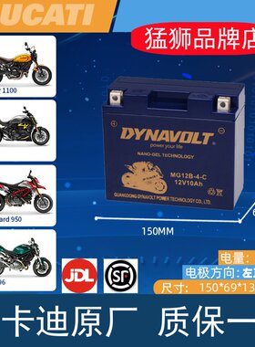 杜卡迪揽途Multistrada猛狮电瓶