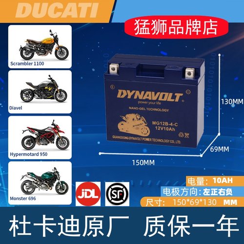 杜卡迪大魔鬼696748猛狮电瓶